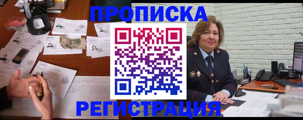прописка ребенка в Петушках