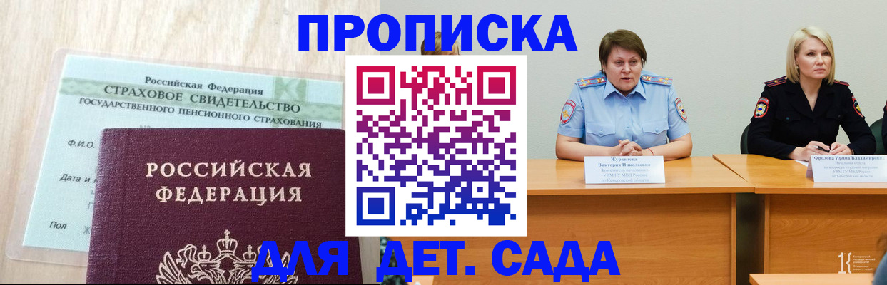 временная прописка в Петушках